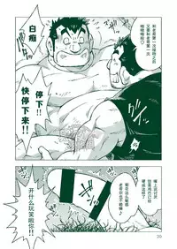 (Ossan Paradise) [NG (Noda Gaku)] NGC Satogaeri | 归乡 [Chinese] [黑夜汉化组]