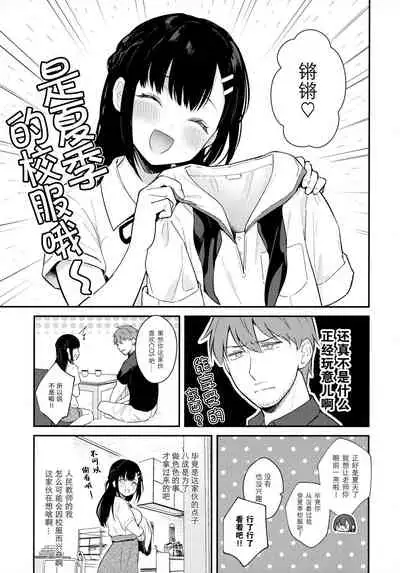 Tsuyu, Natsufuku, Apart nite