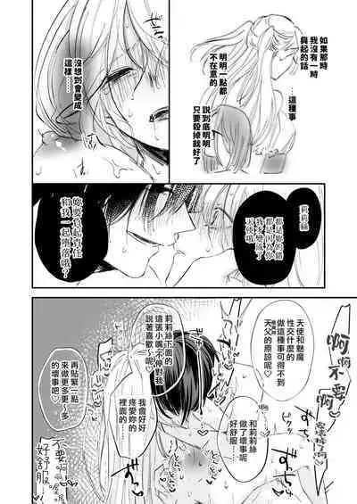 [aironiro] yandere tenshi wa ohitoyoshi sakyubasu ni go shūshin | 病娇天使迷恋着好心魅魔 [Chinese] [莉赛特汉化组]