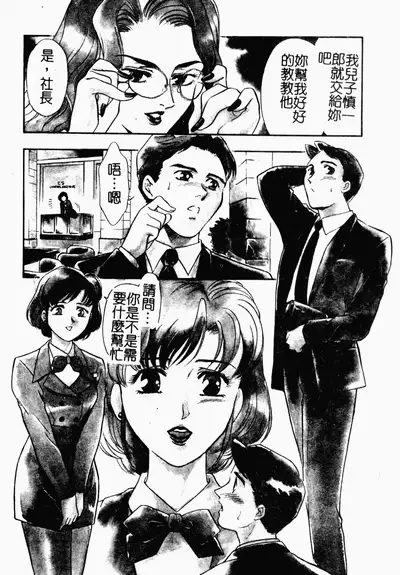 [Fujii Akiko, Akiyama Michio] OO II Junketsu no Hansayou [Chinese]