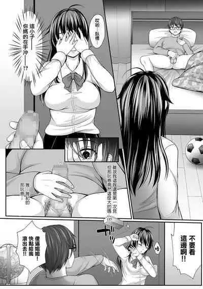 Aneizm Doushite Kureru no, Kono Seiyoku!? | Aneizm 我這性慾到底該何處安放啊!?