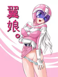 [Mitarashi Dango (GABRI-L)] Tsubasa Musume. ② (Yume Senshi Wingman)