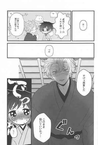 [meteoshuga] hirumanohoshiosagashite (kimetsunoyaiba)