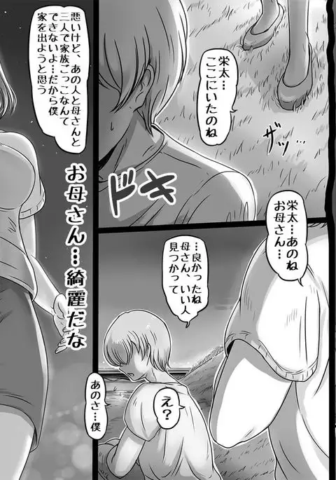 Ikanaide Okaa-san Ver1.1