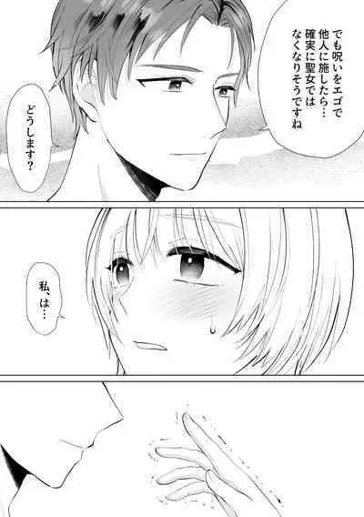 Seijo nanoni Goei Kishi o Yamiochi Sasete Shimaimashita