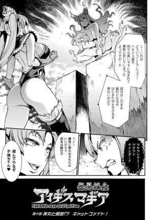 Raikou Shinki Igis Magia II -PANDRA saga 3rd ignition- + Digital Special Poster