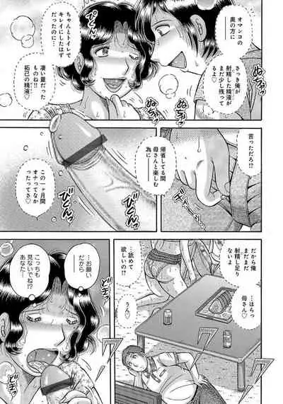 Houman Jukubo to Mothercon Musuko