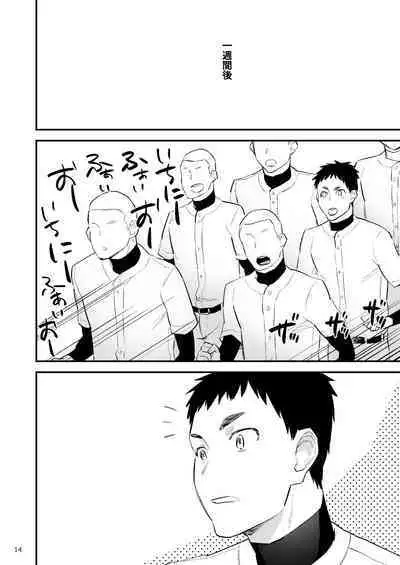 Gakuen o shihai suru juyoku dai 2 wa