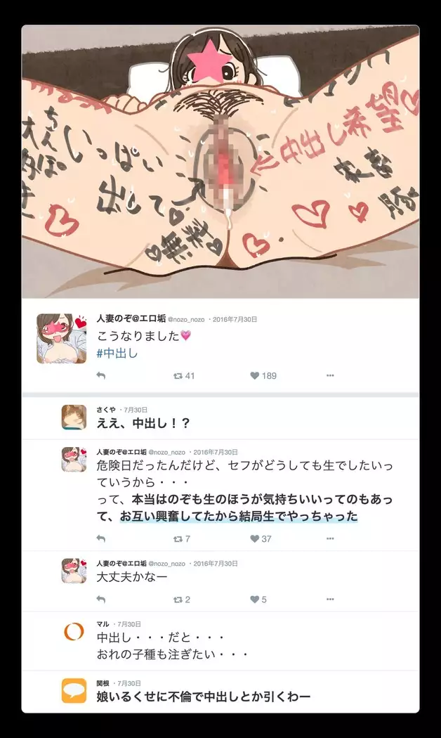 SNSで不倫する人される人