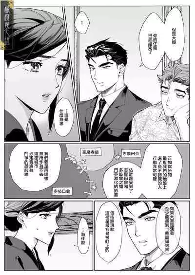 junketsu no chōka｜纯洁的挽歌