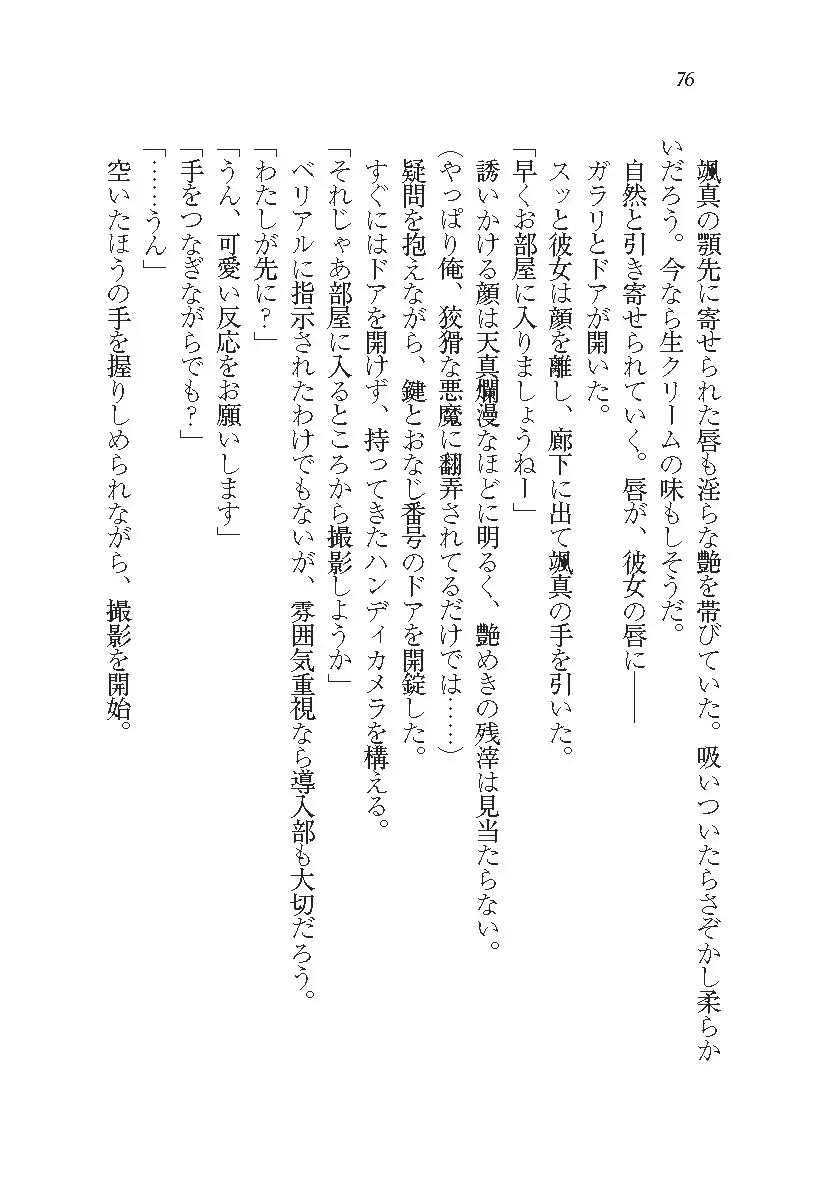 悪魔が来たりてAV撮影!?