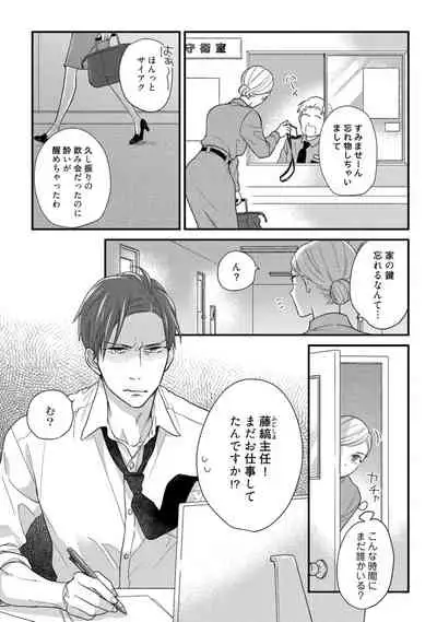 【ラブコフレ】教えてください、藤縞さん！ 第2-19話