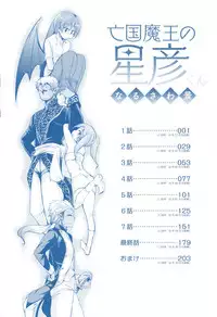 [Narusawa Kei] Boukoku Maou no Hoshihiko-kun Ch. 1 [English]