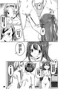 [Mikage Sekizai] Himegoto Kinenbi [Chinese]