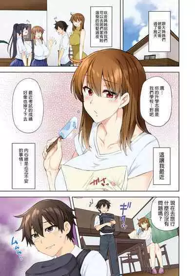 お姉ちゃんの忘れ物を届けに来たハズなのに…総集編｜明明是來幫姐姐送忘記的東西的…總集篇