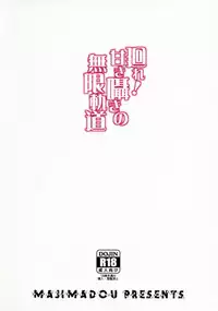 (C92) [Majimadou (Matou)] Maware! Amaki Sasayaki No Mugen Kidou (Girls und Panzer)