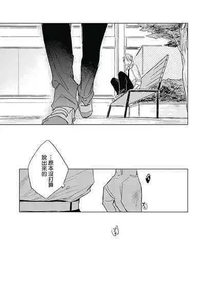Like a Sugar | 爱似甜点 Ch. 1-5