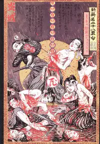 江戸昭和競作 - Bloody Ukiyo-e in 1866 & 1988