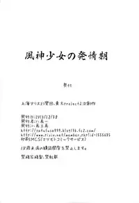 (C85) [Yatsufusa Koubou (Yatsufusa Hajime)] Fuujin Shoujo no Hatsujouki (Touhou Project)