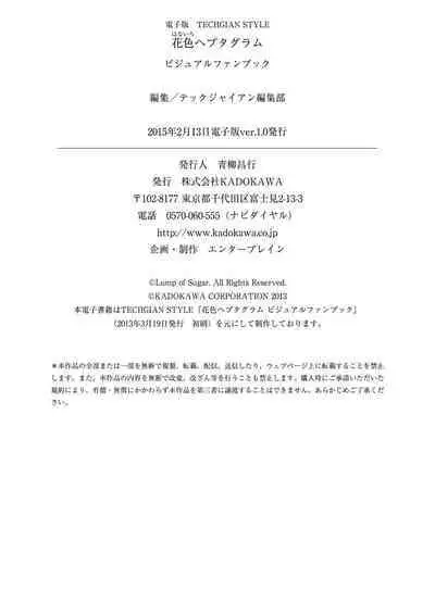 Hanairo Heptagram visual fanbook