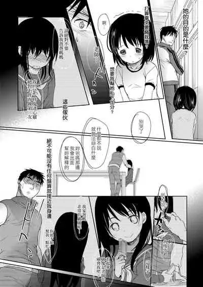 [Okada Kou] Sensei to, Watashi to. Jou | 老師的秘密、我的秘密。上 [Chinese] [Digital]