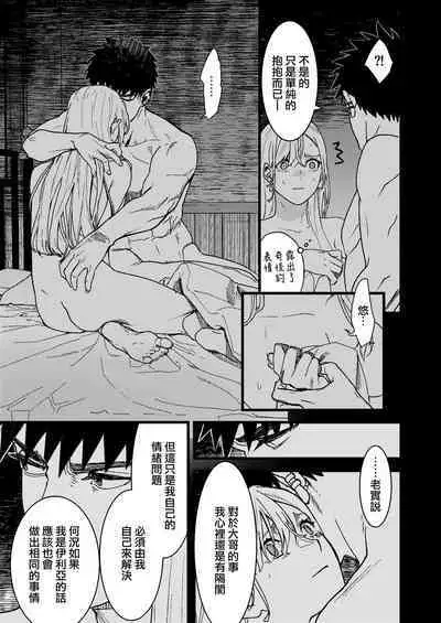 Kare no Jijou to Kanojo no Himitsu | 他的隐情和她的秘密