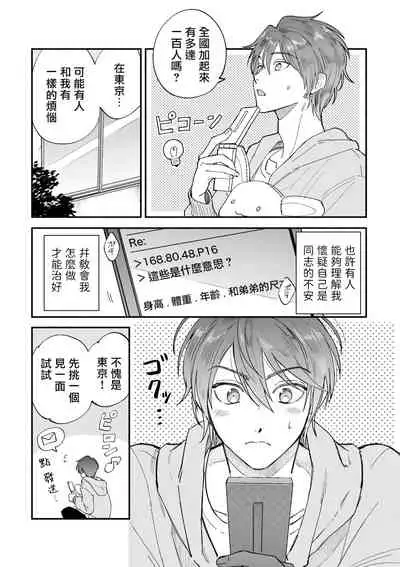 [Nanasaki Ryosuke, Tsukizuki Yoshi] Boku ga Otto ni Deau made | 直到我遇到我的丈夫 Ch. 1-8 [Chinese] [拾荒者汉化组] [Digital]