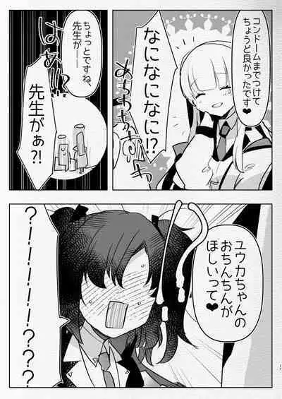 [Aimaitei (Aimaitei Umami)] Oshiego Futanari Gyaku Anal Archive (Blue Archive) [Digital]