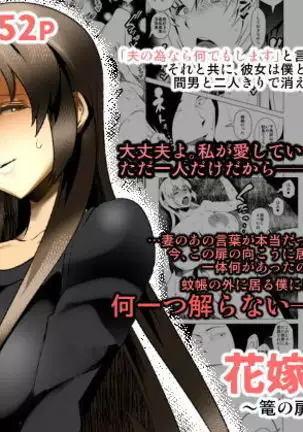 Hanayome no Koufuku ~Kago no Tobira ga Hiraku Toki~