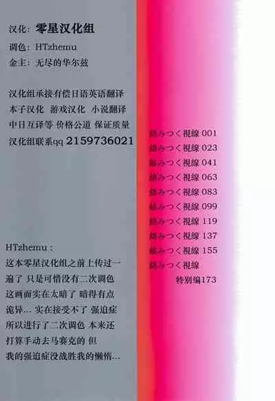 [Negurie] Karamitsuku Shisen [Chinese] [零星汉化组+HTzhemu调色版]