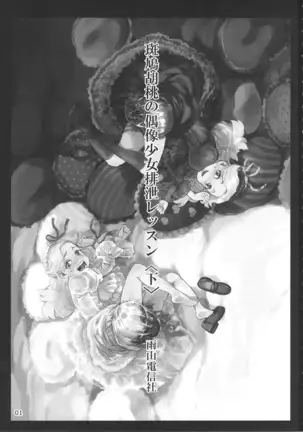 Ikaruga Noa no Idol Haisetsu Lesson