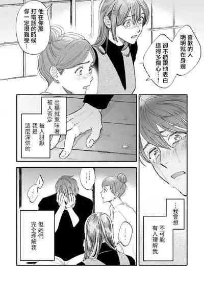 [Nanasaki Ryosuke, Tsukizuki Yoshi] Boku ga Otto ni Deau made | 直到我遇到我的丈夫 Ch. 1-8 [Chinese] [拾荒者汉化组] [Digital]