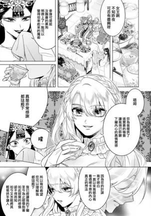 Kyououji no Ibitsu na Shuuai ~Nyotaika Knight no Totsukitooka~ Ch. 20