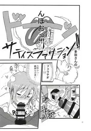 Tada Riina no Nuck'n Roll ~We will Nuck you~