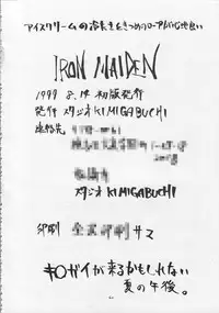 [Studio Kimigabuchi (Entokkun)] IRON MAIDEN (Akihabara Dennou Gumi)