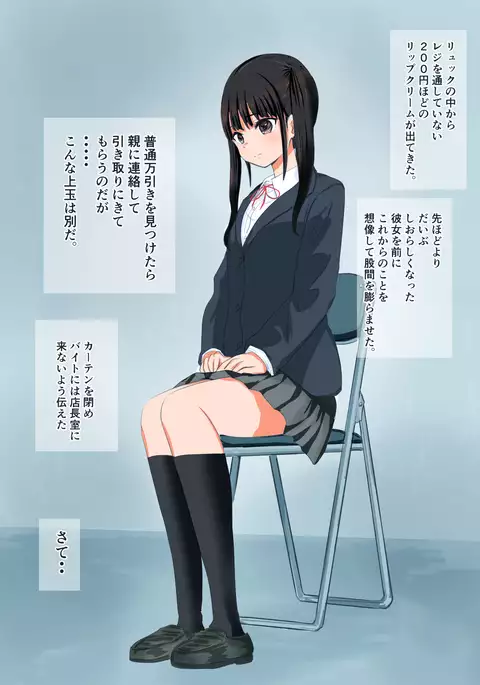 Manbiki Shoujo o Odoshite Sefure ni Shite Mita