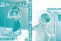 [Sarada Masaki] Milk System