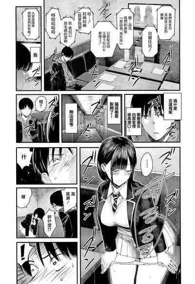 Kanojo to Boku no Kouhai no Hanashi. ch.1-4
