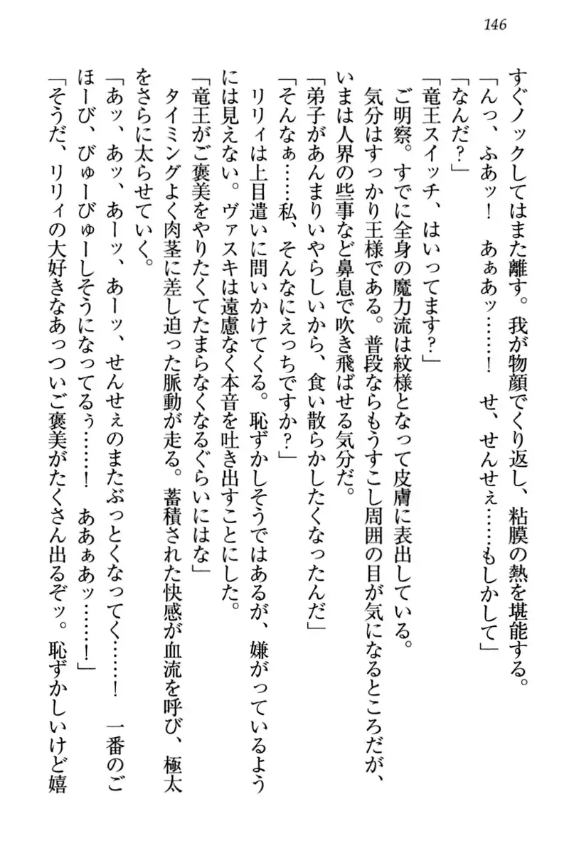 竜王の汚れ仕事!