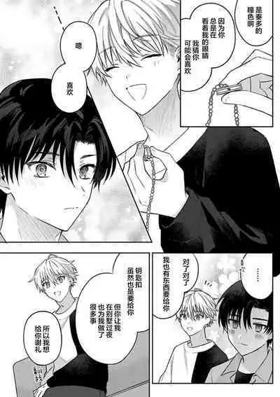 Sagashimonoha Kimidesuka｜你是我的所寻之物吗