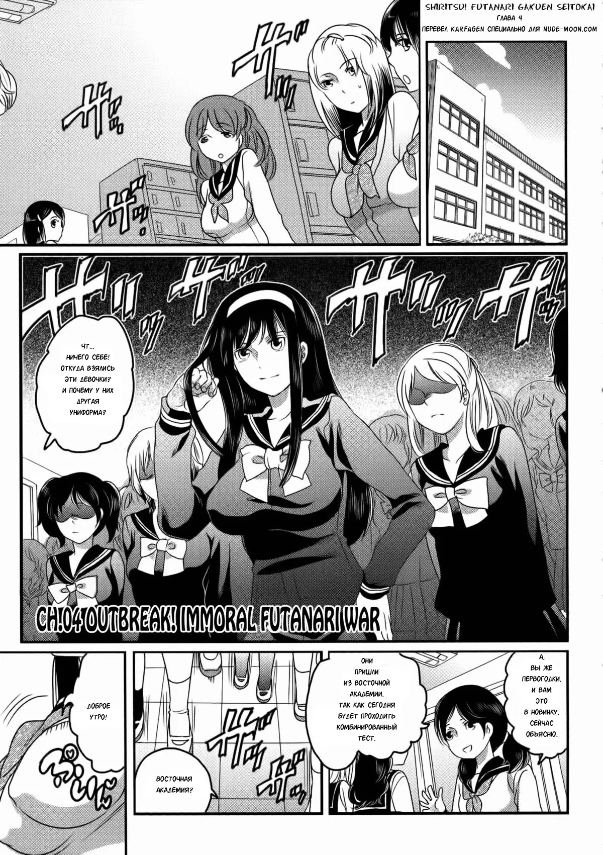 Shiritsu! Futanari Gakuen Seitokai | Private! Futanari Academy Student Council Ch. 1-5
