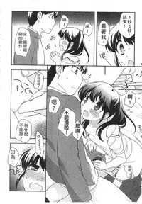 [Ueda Yuu] Yoiko wa Shicha Dame! | 好孩子不可以學喔 [Chinese]