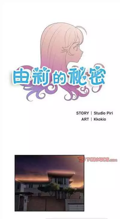 由莉的秘密1-60 中文翻译 （更新中）