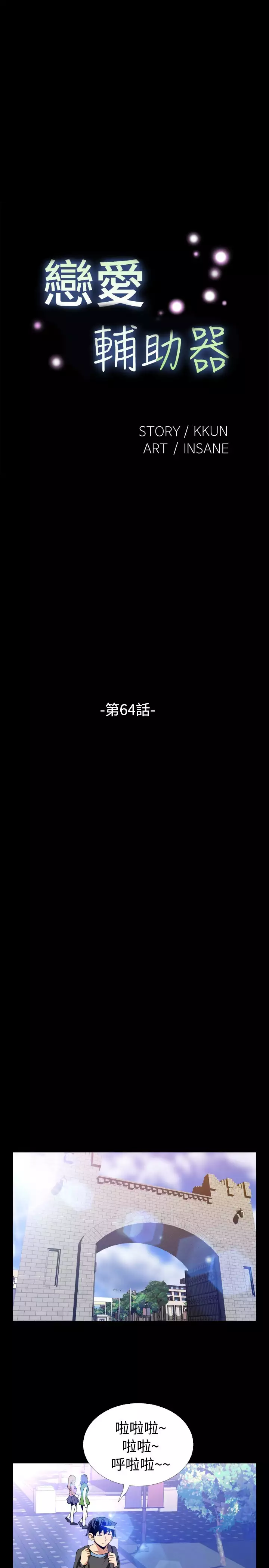 Love Parameter 恋爱辅助器 55-65