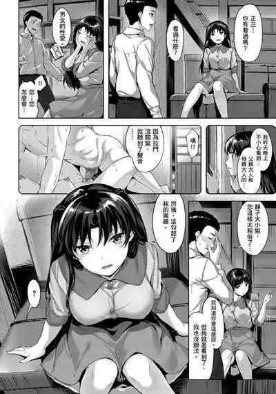 Yurete Midarete | 盡情搖擺 忘情淫亂