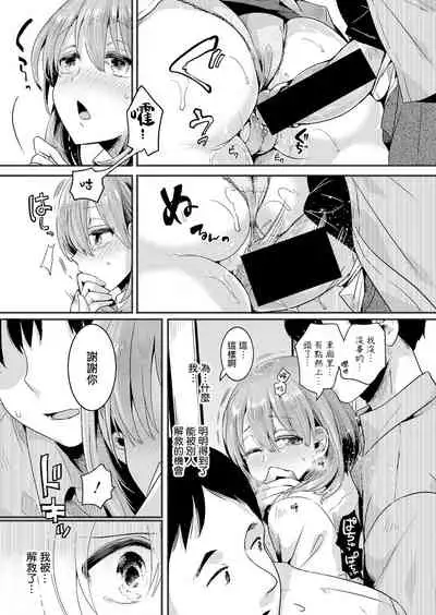 Watashi wa Onnanoko ga Sukidatta Hazunanoni Ep.1 | 我本应喜欢女孩子的来着【第1话】