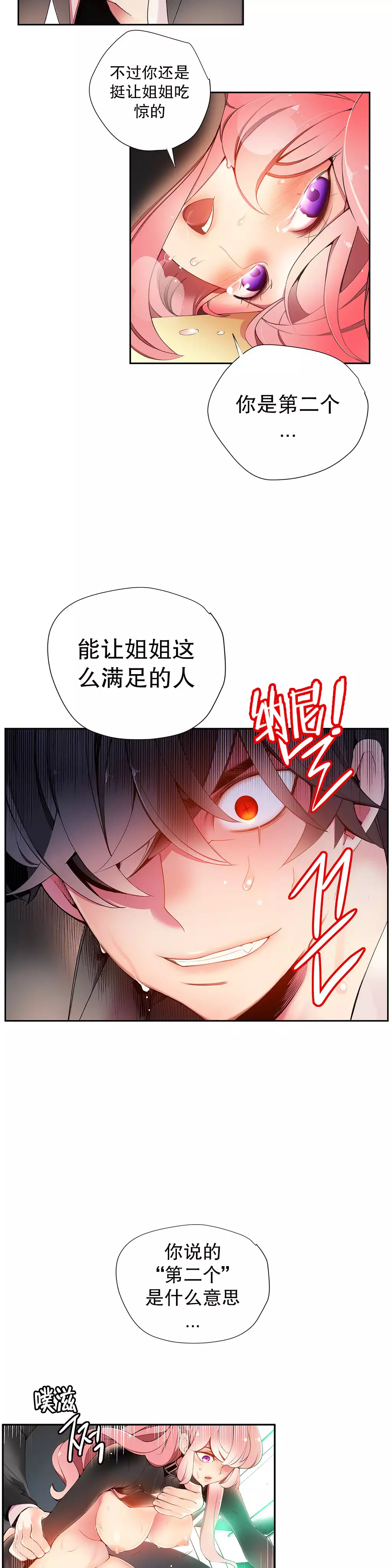 莉莉丝的脐带 Ch.1-25