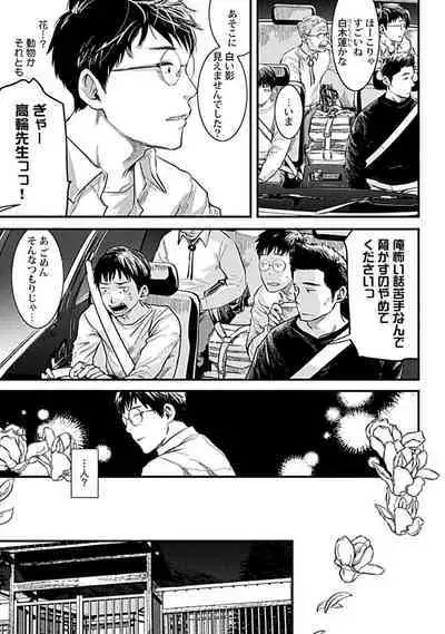 Mure Ochiru Shiroi Hana 1