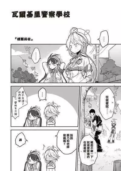 Konna Kivotos ga Atte Tamaruka Hon. 2 | 在這樣的基沃托斯能忍的了嗎的本。2