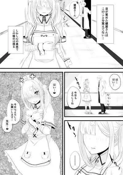 健屋さん催眠エッチ漫画